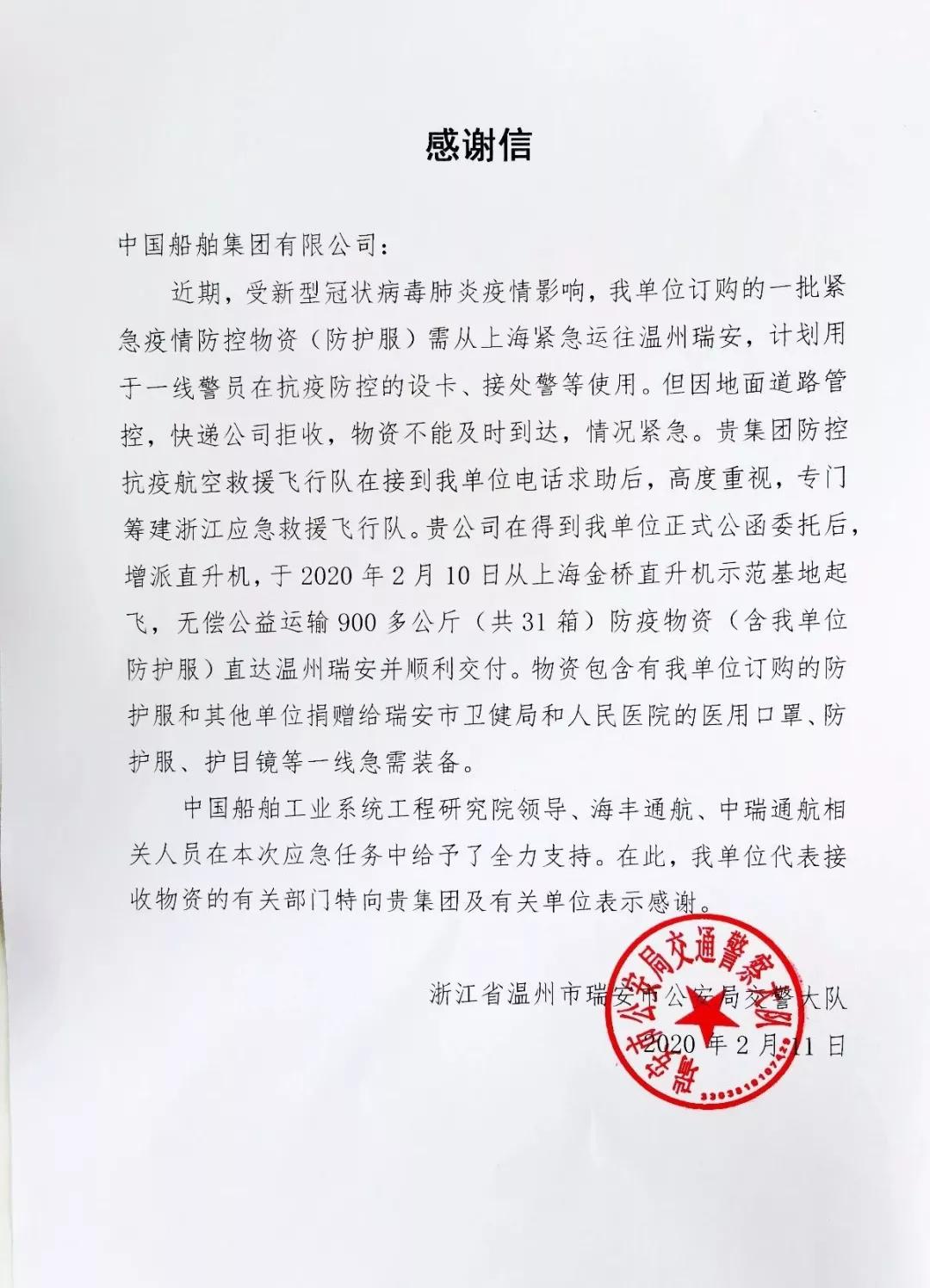中國(guó)船舶防控抗疫航空救援隊(duì)直飛宜昌、溫州